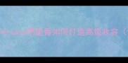 法国高定香水搭配指南Versace明星香如何打造高级妆容含香氛与彩妆融合技巧