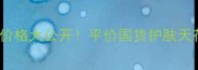 Aubrey芦荟水价格大公开平价国货护肤天花板真实测评