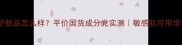塞因诗婷护肤品怎么样平价国货成分党实测敏感肌可用学生党必看