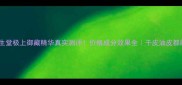 资生堂极上御藏精华真实测评价格成分效果全干皮油皮都能用