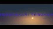 ahcb5玻尿酸原液价格大公开平价贵妇水乳CP真实测评