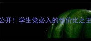 屈臣氏360眼霜价格大公开学生党必入的性价比之王成分党看这篇就够