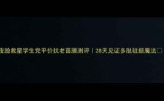 熬夜脸救星学生党平价抗老面膜测评28天见证多肽驻颜魔法