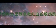 透明圆形面膜盒推荐5款平价补水面膜急救红血丝敏感肌连盒带膜都美到想拍照