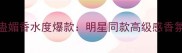 迪奥蛊媚香水度爆款明星同款高级感香氛指南