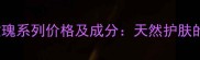 Alverde野玫瑰系列价格及成分天然护肤的性价比之选
