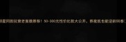 明星同款抗衰老面膜推荐50-300元性价比款大公开熬夜肌也能逆龄回春