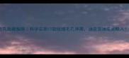 毛孔急救指南科学实测10款收缩毛孔神器油皮混油皮闭眼入