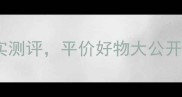 亲测有效迷奇护肤品真实测评平价好物大公开敏感肌油痘肌也能用