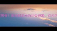 MissDior粉色斩男香显白到发光的约会神器百元内平价天花板