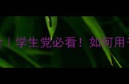 雅诗兰黛原液专柜价格全学生党必看如何用千元预算买出万元效果