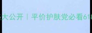 AHC三步曲面膜价格大公开平价护肤党必看618攻略附实测对比