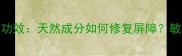绵羊油护肤品功效天然成分如何修复屏障敏感肌可用指南