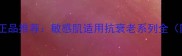 伊琳娜国际护肤品正品推荐敏感肌适用抗衰老系列全附权威检测报告