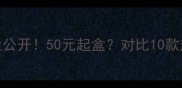 绿叶补水面膜价格大公开50元起盒对比10款热门面膜性价比测评