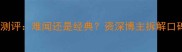 圣罗兰黑鸦片香水真实测评难闻还是经典资深博主拆解口碑争议背后的使用真相