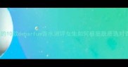 必入的10款deparfum香水测评女生如何根据肤质选对香调