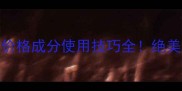 宝格丽夜茉莉香水测评价格成分使用技巧全绝美小众香调让我爱了3年