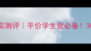 安美拉除疤去印软膏真实测评平价学生党必备30天淡化痘印疤痕全记录