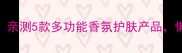 护肤霜变香水亲测5款多功能香氛护肤产品懒人省心又高级