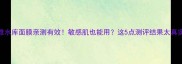然姿雅水库面膜亲测有效敏感肌也能用这5点测评结果太真实了