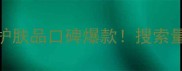 全智贤同款韩国抗老修护护肤品口碑爆款搜索量TOP10的逆龄秘籍大公开