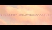 丽颜世家护肤品真实测评国家认证品牌10款热门产品成分与口碑对比