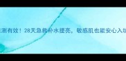 Exsunsshen面膜亲测有效28天急救补水提亮敏感肌也能安心入坑的平价国货面膜