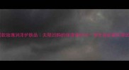 小时代同款玫瑰润泽护肤品无限回购的保湿修护CP学生党必看无限回购攻略