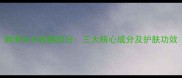 韩束补水面膜成分三大核心成分及护肤功效
