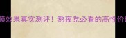 橄榄睡眠面膜效果真实测评熬夜党必看的高性价比护肤利器
