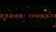 法国天芮免洗面膜熬夜急救神器3分钟焕亮不粘腻懒人护肤必入