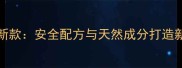 Burberry婴儿香水新款安全配方与天然成分打造新生儿专属香氛体验