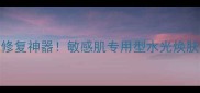 therapymask面膜补水修复神器敏感肌专用型水光焕肤贴片面膜限时特惠中