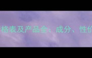 白兰田化妆品价格表及产品全成分性价比与护肤指南