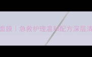 金缕梅控油祛痘药泥面膜急救护理温和配方深层清洁油痘肌敏感肌适用