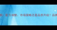 GucciEnvy香水停售真相配方调整市场策略还是品质升级品牌战略背后的三大原因