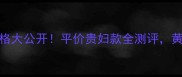 MakeupForEver粉底液价格大公开平价贵妇款全测评黄黑皮混油皮闭眼入指南