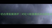 美即牛奶白滑面膜测评对比10款面膜后的白到发光秘籍