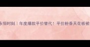 CK香水粉色永恒时刻年度爆款平价替代平价粉香天花板被我找到了