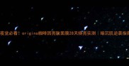 熬夜党必看origins咖啡因亮肤面膜28天焕亮实测暗沉肌逆袭指南