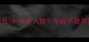 Kenzo花之舞适合18-35岁人群年龄不是界限的香水指南