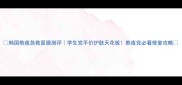 韩国熬夜急救面膜测评学生党平价护肤天花板熬夜党必看修复攻略