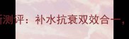 红石榴矿物质蚕丝面膜最新测评补水抗衰双效合一敏感肌也能用的蚕丝面膜
