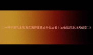 一叶子莲花水乳真实测评莲花成分党必看油敏肌亲测28天蜕变