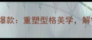 Gucci男士彩妆套装度爆款重塑型格美学解锁男士护肤彩妆新体验