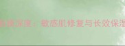 韩国婴儿肌面膜深度敏感肌修复与长效保湿的黄金组合