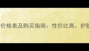 兰芝绿宝瓶隔离霜价格表及购买指南性价比高护肤必备的明星单品
