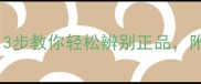水研睡眠面膜真假大3步教你轻松辨别正品附赠最新购买避坑指南