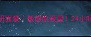 Innisfree亲肤臻研面膜敏感肌救星24小时水光肌养成指南